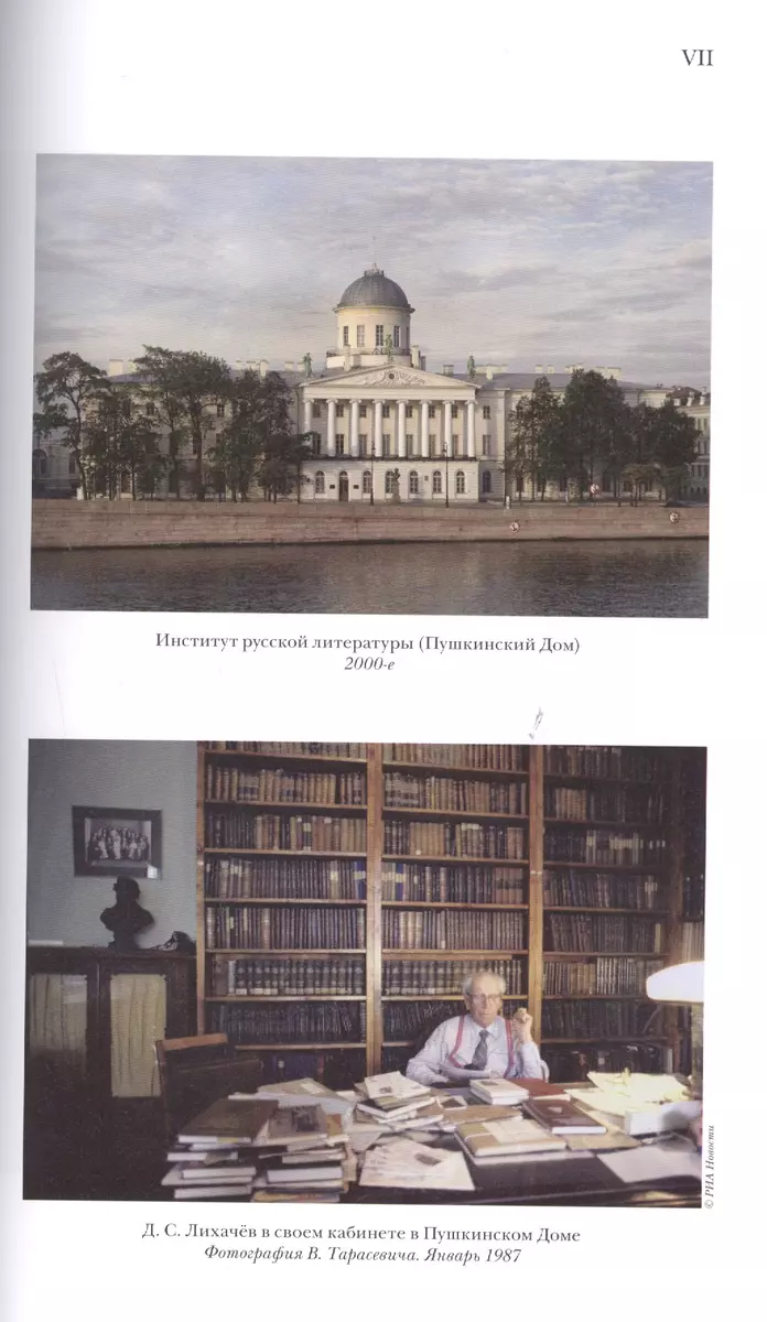 Дмитрий Лихачев: Жизнь и век (Владислав Зубок) - купить книгу с доставкой в  интернет-магазине «Читай-город». ISBN: 978-5-93898-592-6