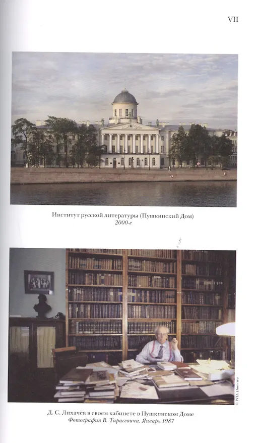 Книга Дмитрий Лихачев: Жизнь и век (Владислав Зубок) — 6