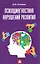 Психодиагностика нарушений развития — 2976488 — 1