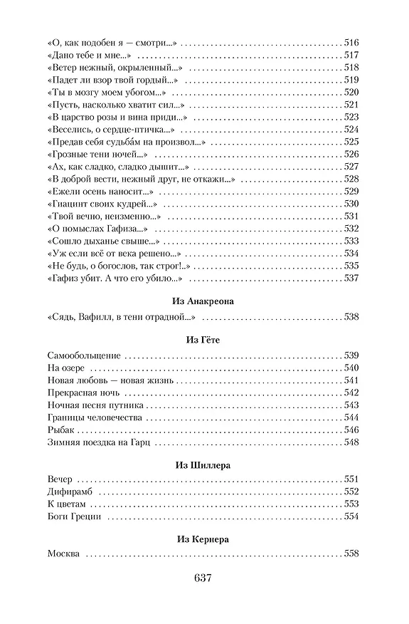 Книга Малое собрание сочинений (Афанасий Фет) — 15