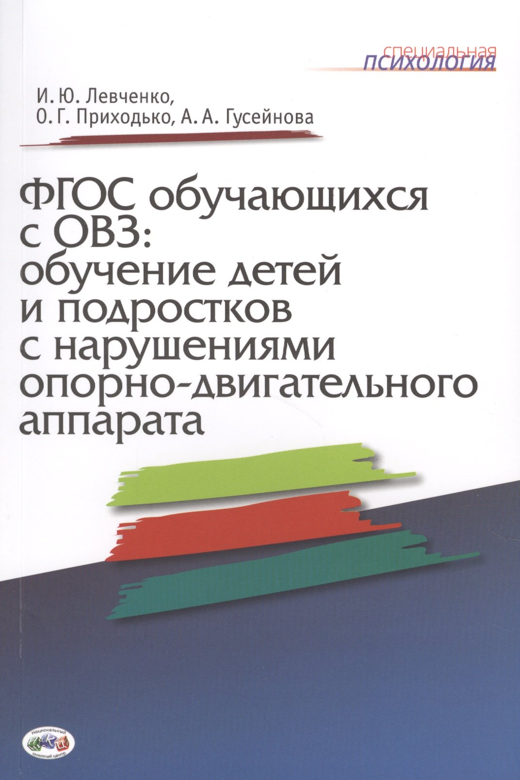 

ФГОС обучающихся с ОВЗ: обучение детей и подростков с нарушениями опорно-двигательного аппарата