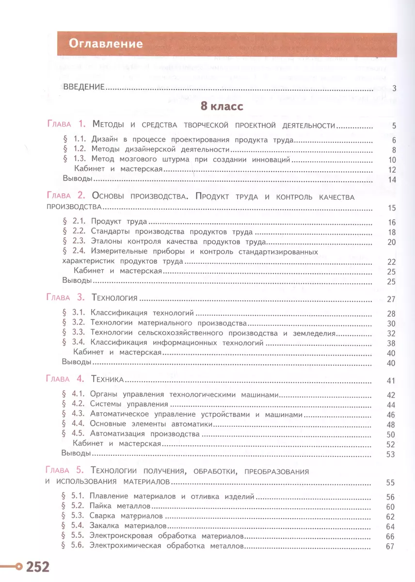 Технология. 8-9 классы. Учебник для общеобразовательных организаций  (Владимир Казакевич, Галина Пичугина) - купить книгу с доставкой в  интернет-магазине «Читай-город». ISBN: 978-5-09-074160-6