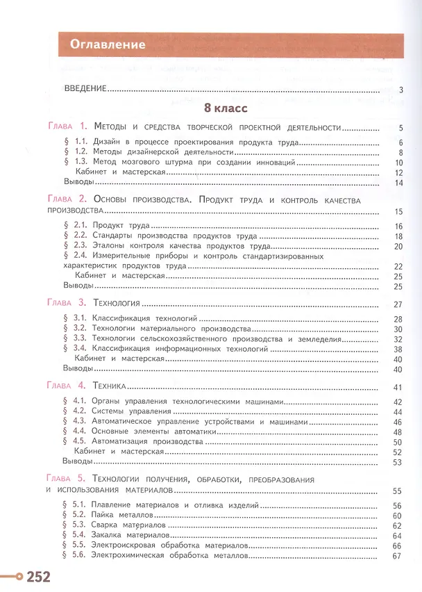 Книга Технология. 8-9 классы. Учебник для общеобразовательных организаций (Владимир Казакевич, Галина Пичугина) — 2