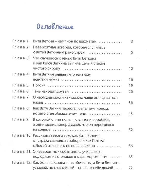 Книга Удивительные приключения мальчика без тени и тени без мальчика (Софья Прокофьева) — 2