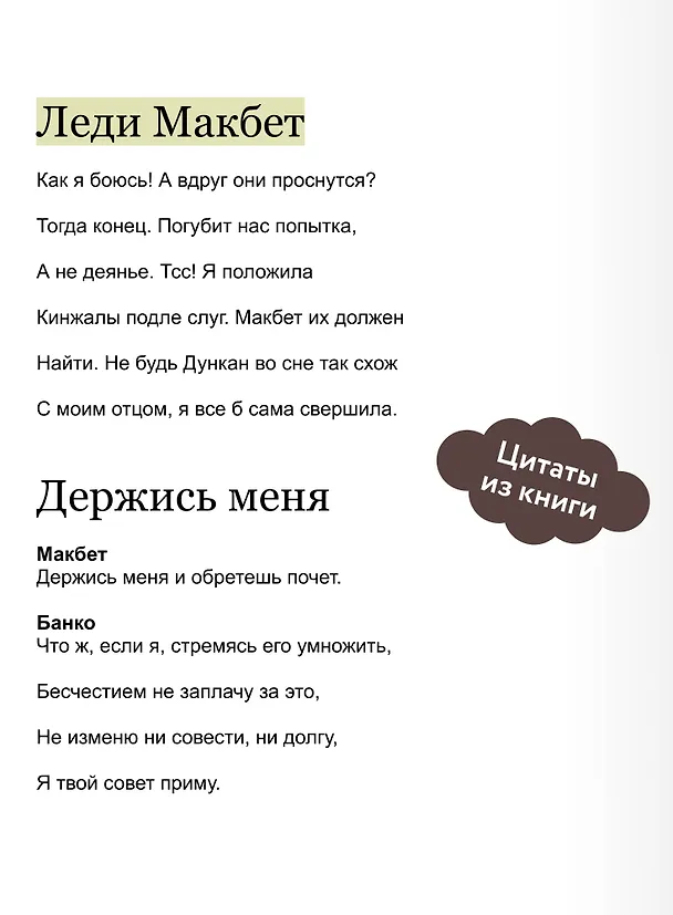 Книга Макбет. Вечные истории. Young Adult (Уильям Шекспир) — 9
