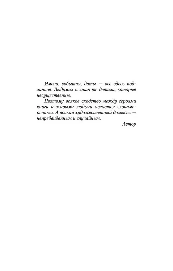 Книга Зона (Сергей Довлатов) — 9