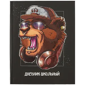 Дневник школьный Феникс+, "Хип-хоп гризли"