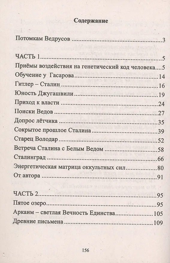 Книга Беловодье - Белые Веды. 2-е издание (Александр Саврасов) — 3