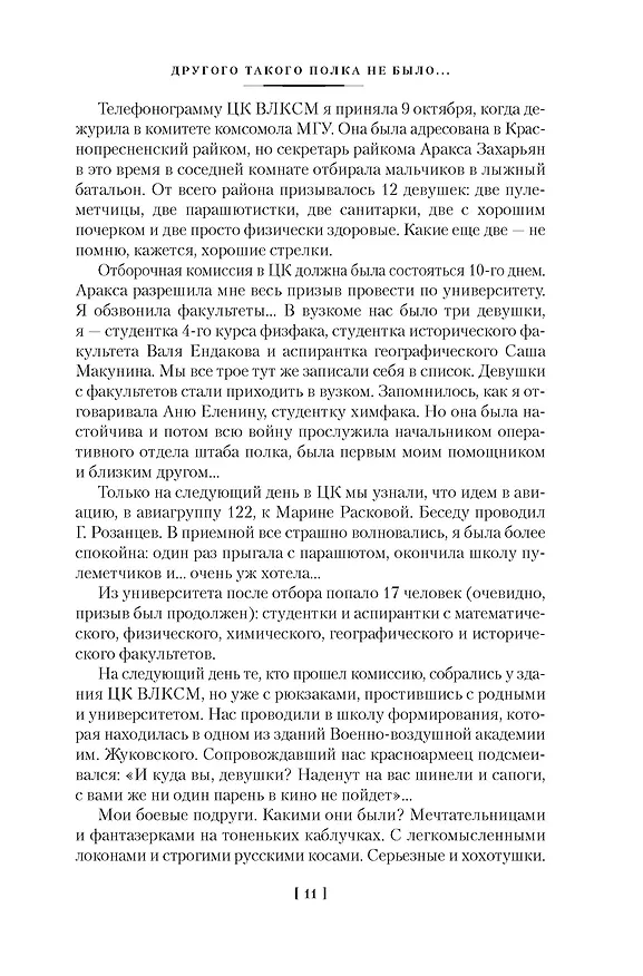 Книга Нас называли ночными ведьмами. Расширенное издание (Ирина Ракобольская, Наталья Кравцова) — 25