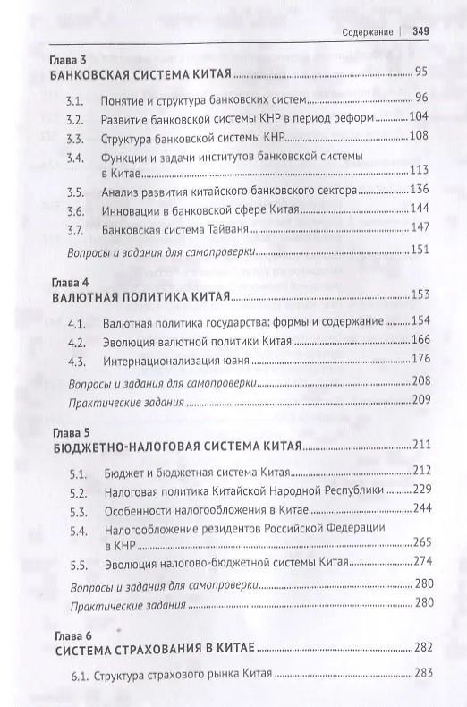 Книга Финансовая система Китая.Уч. (В.В. Иванов) — 3