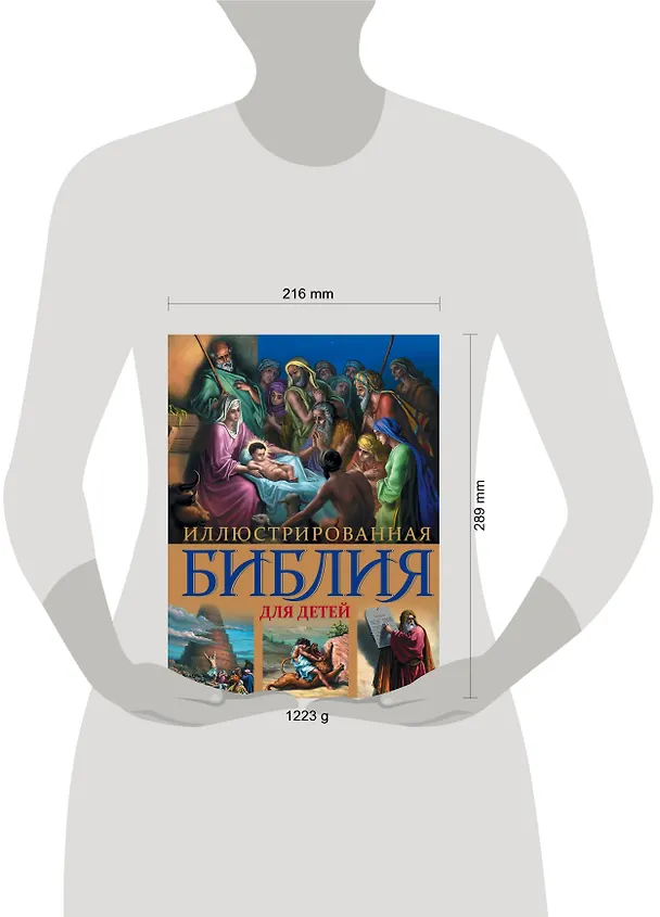 Книга Иллюстрированная Библия для детей. () — 5