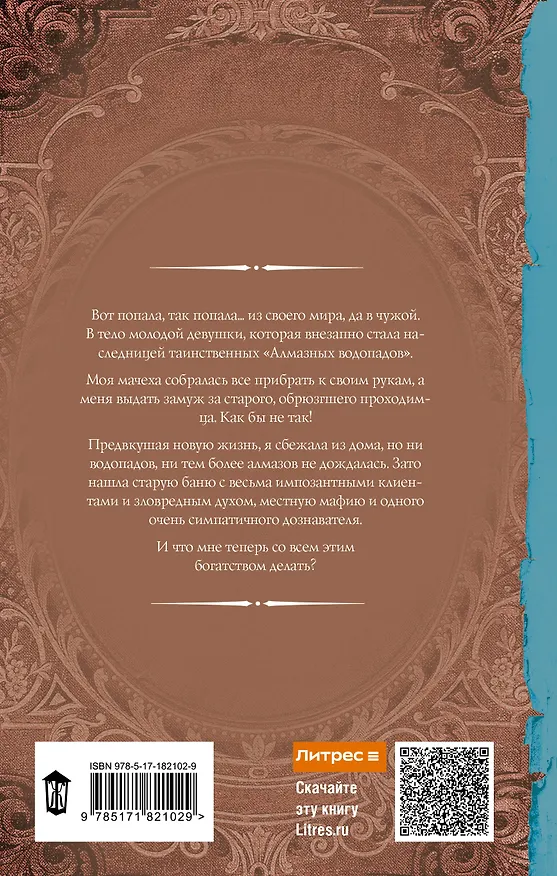 Книга Хозяйка старой купальни (Полина Верховцева) — 2