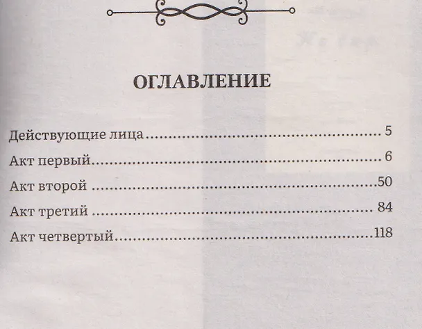 Книга На дне. Пьеса (Максим Горький) — 2