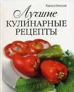 Лучшие кулинарные рецепты