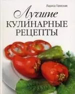 Лучшие кулинарные рецепты — 2196586 — 1