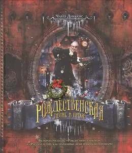 Рождественская песнь в прозе