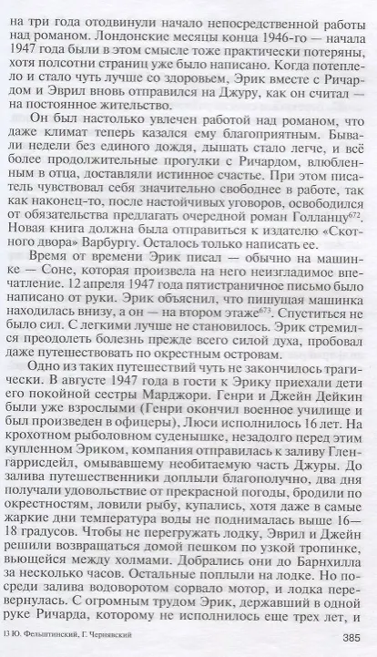 Книга Оруэлл (Юрий Фельштинский, Георгий Чернявский) — 6
