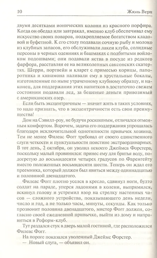 Книга Вокруг света за 80 дней. В погоне за метеором (Жюль Габриэль Верн) — 5