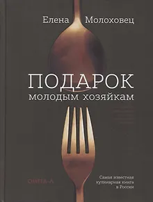 Подарок молодым хозяйкам, или средство к уменьшению расходов в домашнем хозяйстве