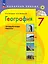 География. Проверочные работы. 7 класс — 2982541 — 1