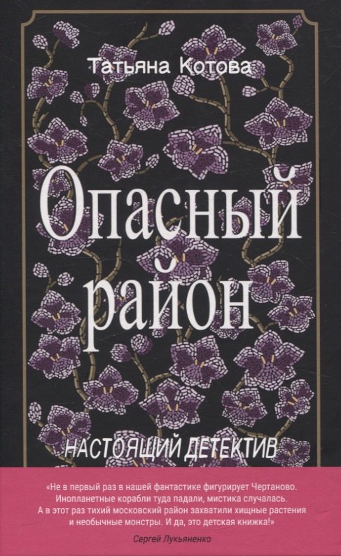 

Опасный район