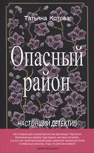 Опасный район