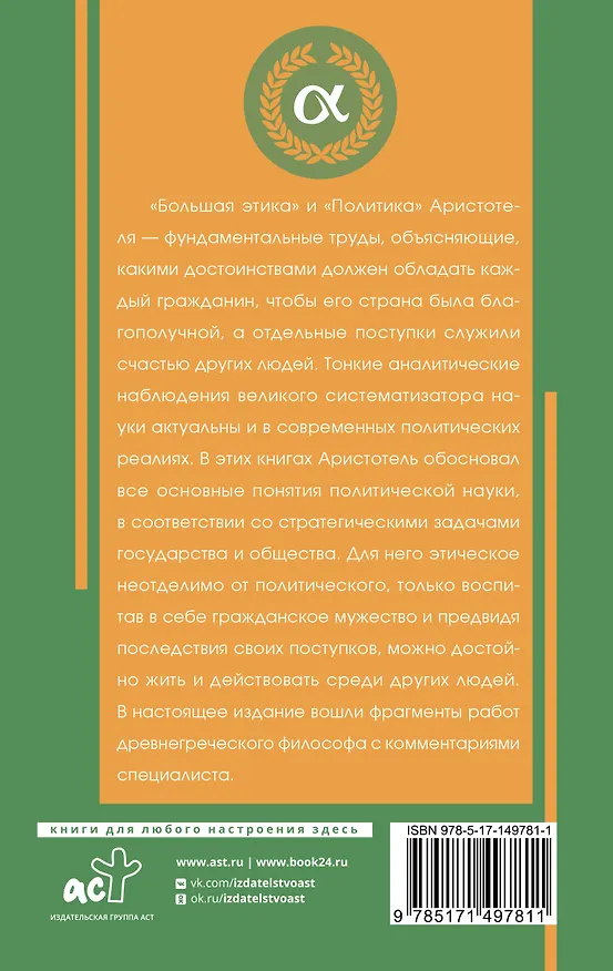 Книга Политика (Аристотель) — 2
