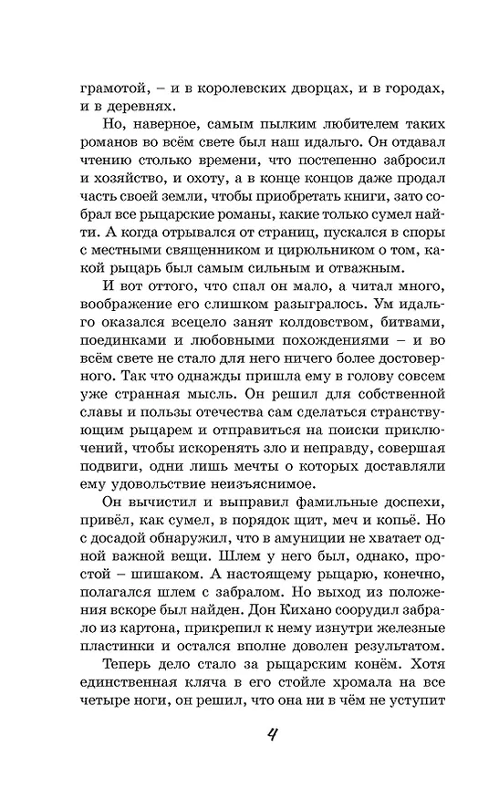 Книга Дон Кихот (Мигель де Сервантес Сааведра) — 16
