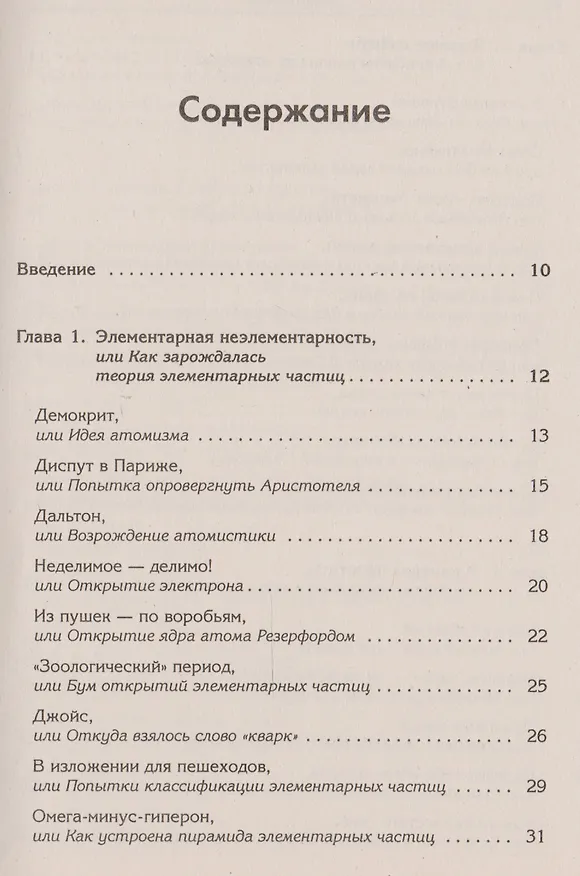 Книга Охота за кварками (Юрий Чирков) — 2
