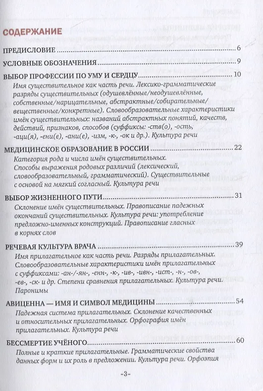 Книга Практический курс русского языка для иностранных студентов-медиков из ближнего зарубежья. В двух частях. 1 часть. Учебное пособие (Л. Прокофьева) — 2