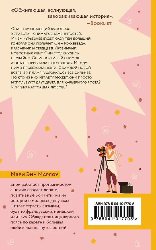 Книга Сумасшедшая любовь (Мэри Марлоу) — 2
