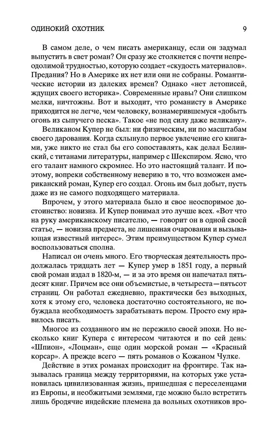 Книга Зверобой, или Первая тропа войны (Джеймс Купер) — 10