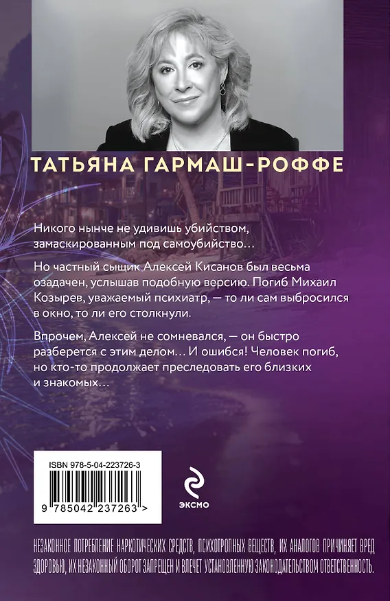 Книга Сердце не обманет, сердце не предаст (Татьяна Гармаш-Роффе) — 2