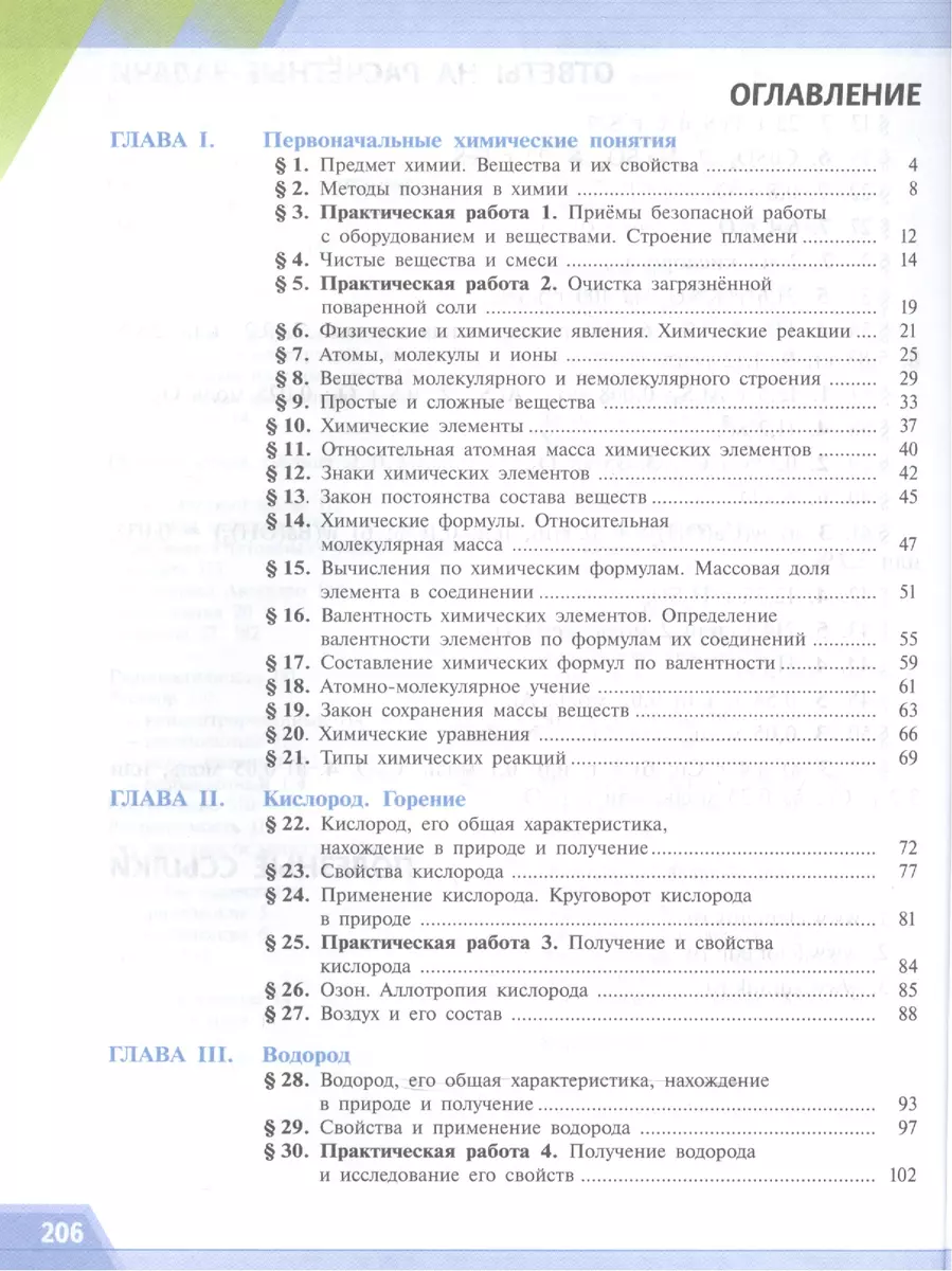 Химия. Неорганическая химия. Учебник для 8 класса общеобразовательных  учреждений (Гунтис Рудзитис) - купить книгу с доставкой в интернет-магазине  «Читай-город». ISBN: 978-5-09-037746-1