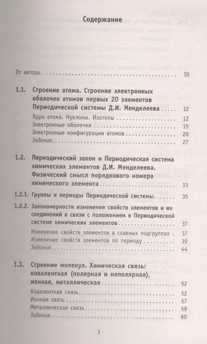 ОГЭ. Химия. Новый полный справочник для подготовки к ОГЭ (Юрий Медведев) -  купить книгу с доставкой в интернет-магазине «Читай-город». ISBN:  978-5-17-101610-4