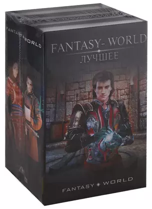 Fantasy-world – лучшее — 2705405 — 1