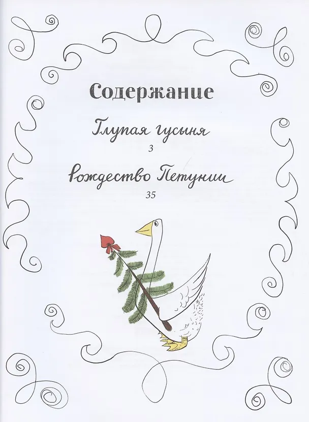 Книга Петуния (Роже Дювуазен) — 2
