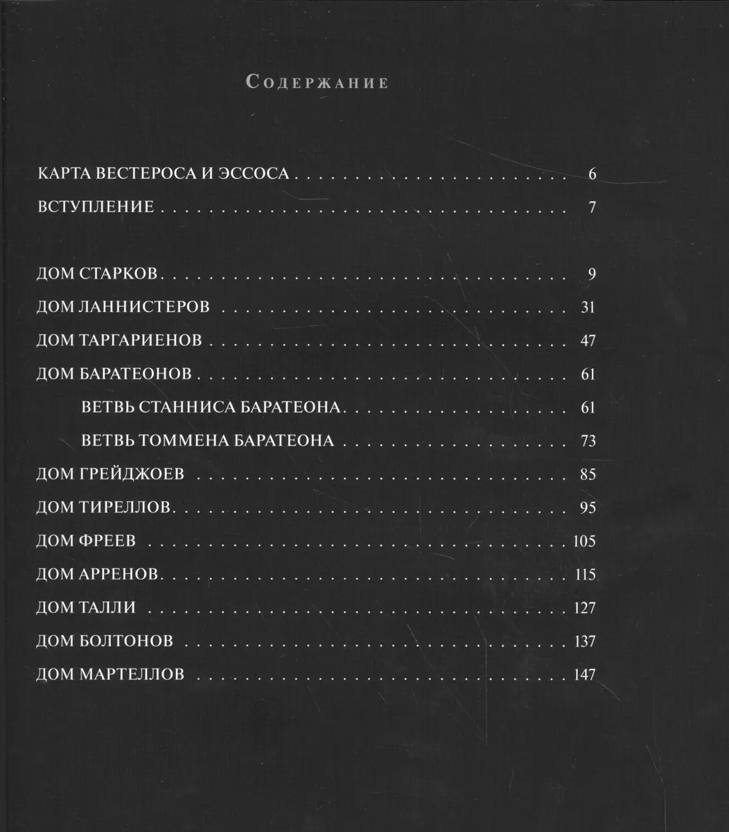 Игра Престолов. Артбук. Благородные Дома Вестероса (Джордж Р.Р. Мартин) -  купить книгу с доставкой в интернет-магазине «Читай-город». ISBN:  978-5-699-88059-1