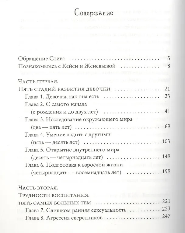 Книга Почему принцессы кусаются. Как понимать и воспитывать девочек () — 2