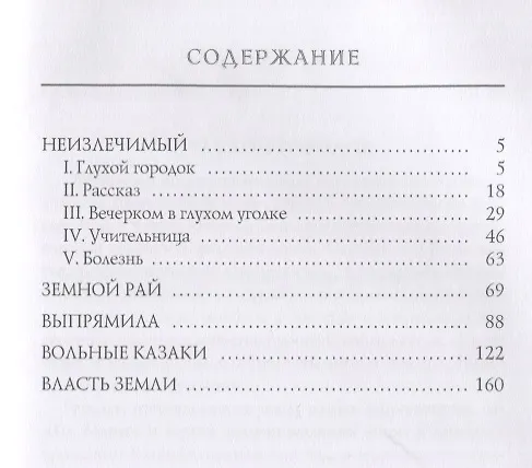Книга Неизлечимый (Глеб Успенский) — 2