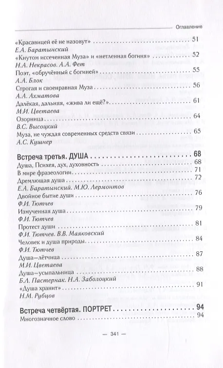 Книга 14 встреч с русской лирической поэзией. Учебное пособие для старшеклассников, студентов-филологов и учителей-словесников (Мстислав Шутан) — 3