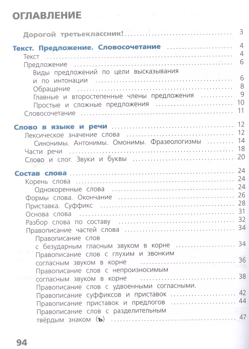 Русский язык 3 класс: проверочные работы Канакина Валентина, Щёголева  Галина) 🎓 купить по выгодной цене в «Читай-город»