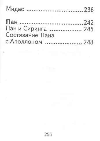 Книга Легенды и мифы Древней Греции. Боги. Том I, миниатюра (Николай Кун) — 6