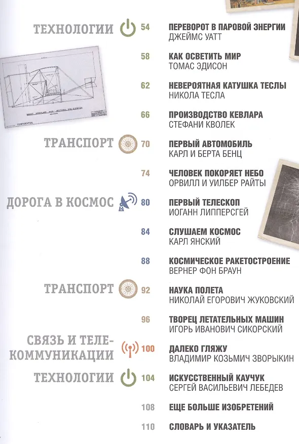 Книга Гении. Величайшие изобретения за всю историю науки () — 3