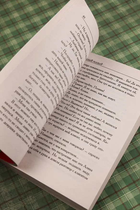 Книга Шалый малый (Екатерина Вильмонт) — 10