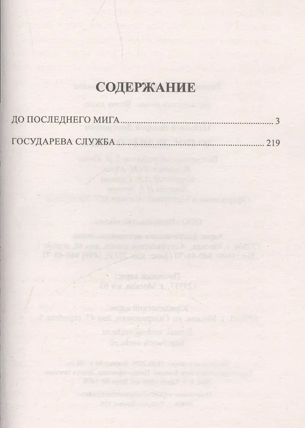 Книга До последнего мига (Валерий Поволяев) — 2