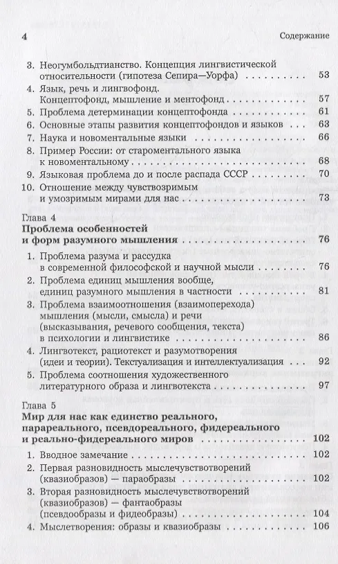 Книга Введение в науку философии. Книга 4: Современные проблемы теории познания, или логики разумного мышления (умозримый мир в себе и для нас, факты, проблема, понимание и объяснение, идея, интуиция, холия, гипотеза, теория) (Юлиан Семёнов) — 3