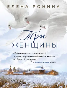 Три женщины