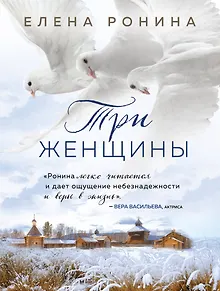 Три женщины