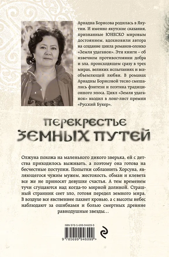 Книга Перекрестье земных путей (Ариадна Борисова) — 2